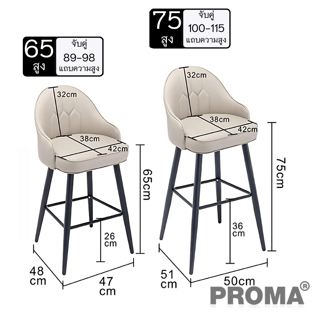  [Pre-order] เก้าอี้บาร์ทรงสูง สไตล์โมเดิร์น Proma-C-62 75 ซม. สีส้ม/ครีม